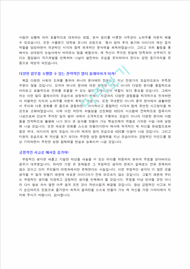 자기소개서샘플 한국방송 KBS   (3 )